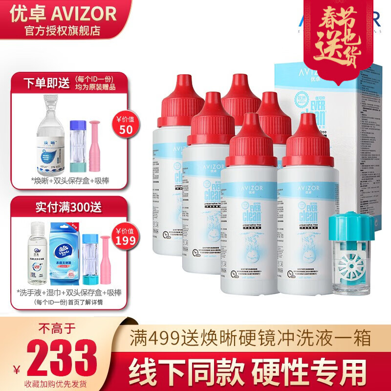 AVIZOR优可怜双氧水接触镜消毒液OK镜除蛋白硬性透气角膜接触镜多功GP护理液进口 360ml