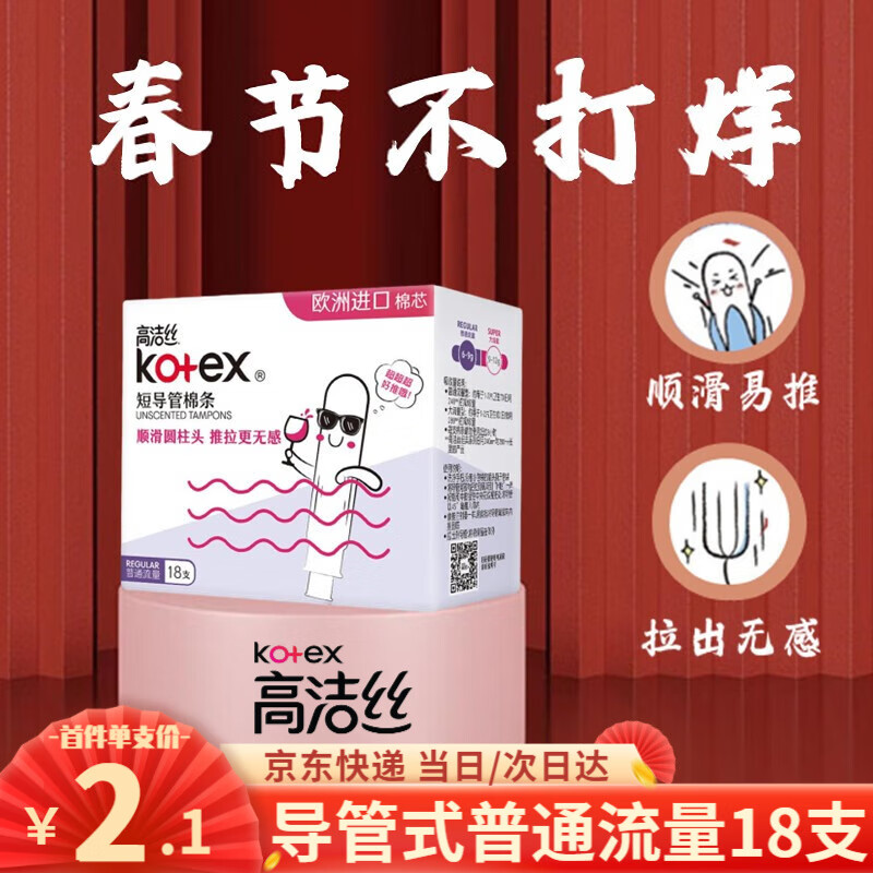 查找卫生棉条历史价格|卫生棉条价格走势图