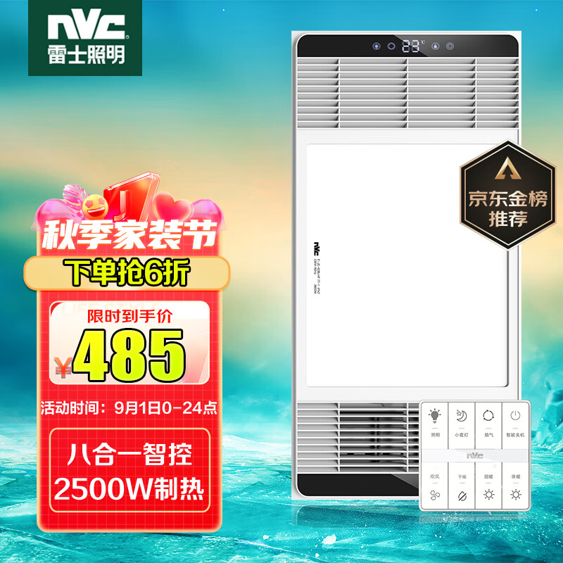 雷士(NVC)智能风暖浴霸 超宽风口 双核强暖 卫生间浴霸排气扇照明一体 纤薄款浴室暖风机 适用集成吊顶
