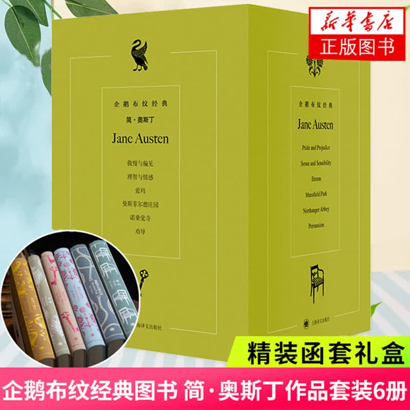 企鹅布纹经典·简·奥斯丁作品集 全套6册 理智与情感+傲慢与偏见+曼斯菲尔德庄园+诺桑觉寺+爱玛+劝导 上海译文出版社 图书属于什么档次？