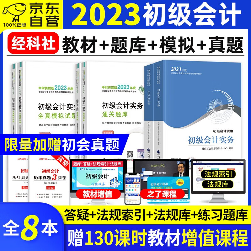 【单本】备考2024年 初级会计2023