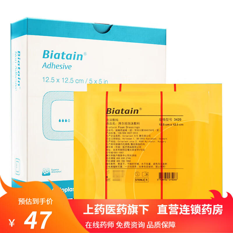 康乐保3420/3423拜尔坦康惠尔泡沫敷料 渗液吸收贴 医用褥疮伤口 3420