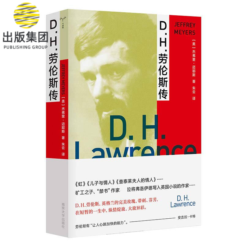 D. H. 劳伦斯传