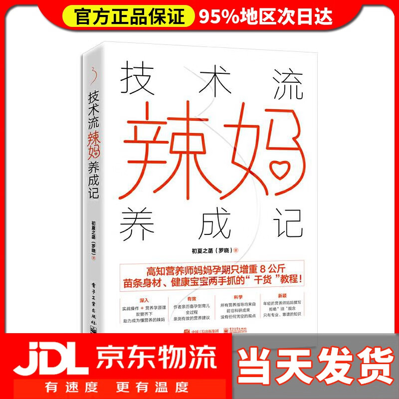 【送货上门】技术流辣妈养成记 初夏之菡（罗晓） 著