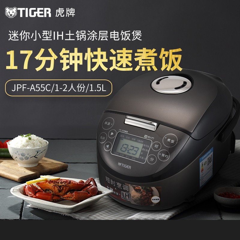 虎牌(tiger) jpf-a55c迷你小型ih土锅电饭煲家用1.