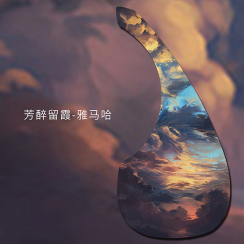 装饰贴花尤克里里保护软膜磨砂面板装饰防水贴 芳醉流霞雅玛版吉他款