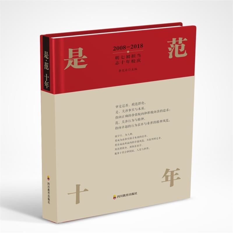 是·范 十年