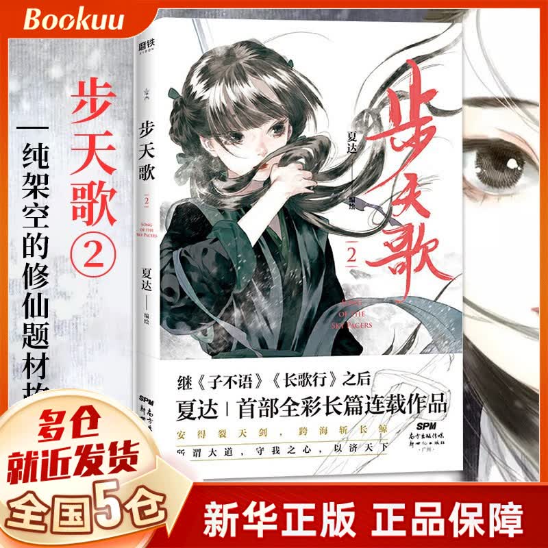 步天歌漫画651234 夏达作品 第一季123+4 可选择 2单本