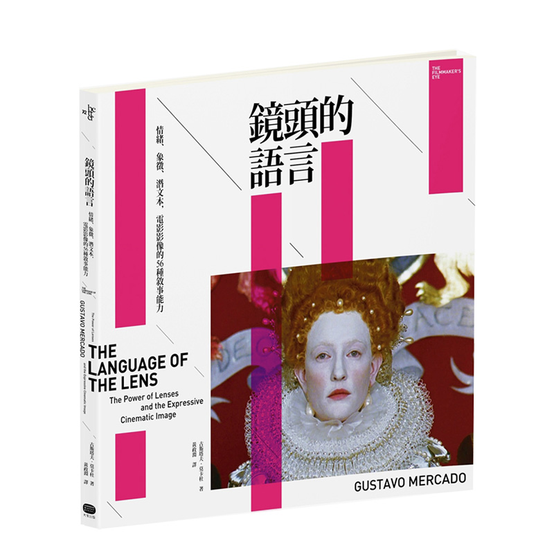 【现货】镜头的语言：情绪、象征、潜文本，电影影像的56种叙事能力 港台原版 默卡多 影视构图 摄影技巧进口图书书籍