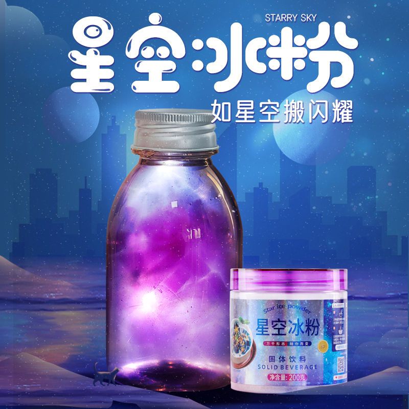 粉家用冰凉粉商用灌装组合伴侣冰冰粉魔芋精粉 星空冰粉200g灌装 量勺