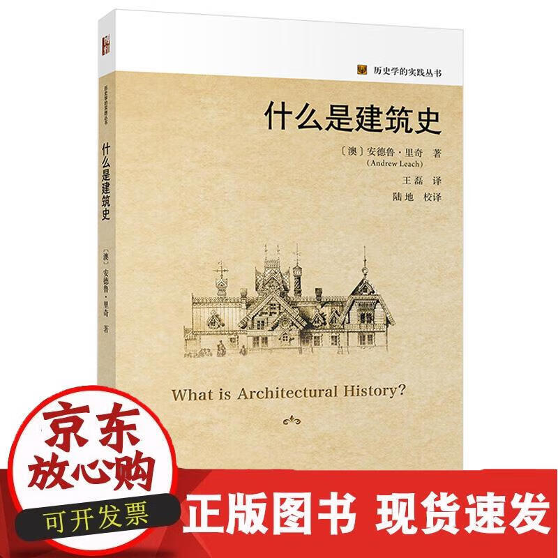 什么是建筑史 历史学的实践丛书 北京大学 安德鲁·里奇AndrewLeach azw3格式下载