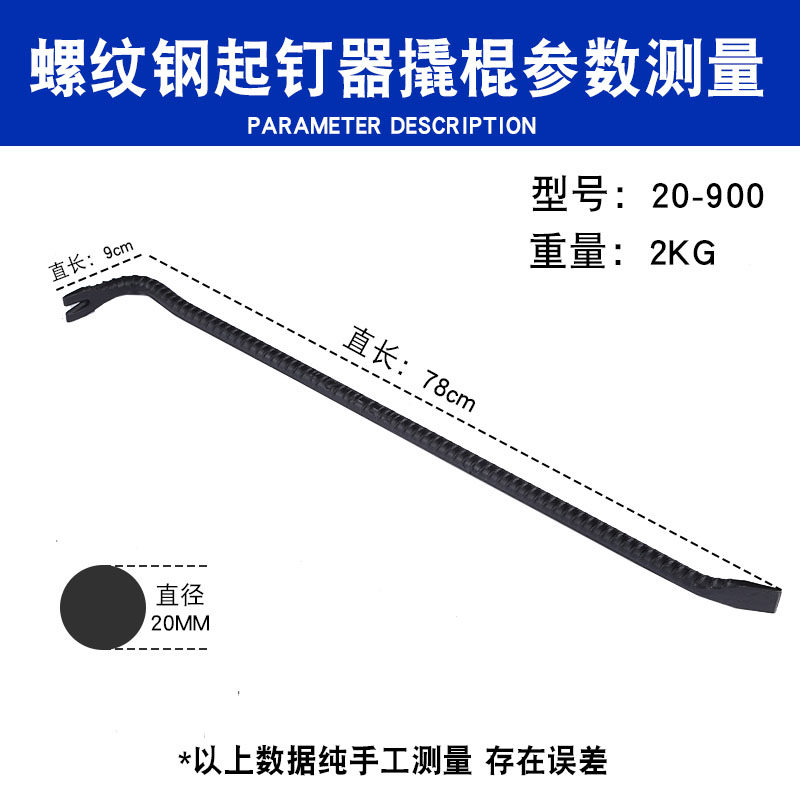 com)螺纹钢起钉器 撬棍木工撬棒 工地拆模板工具拆木箱撬棍起钉器