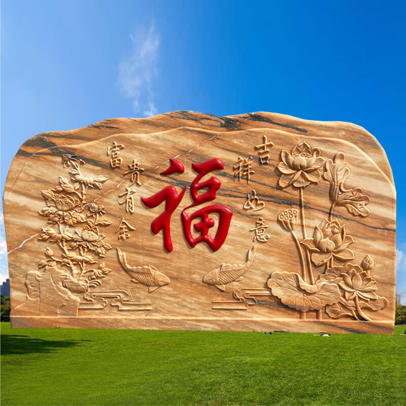 瀛乐 石雕影壁墙晚霞红福字影壁石大理石浮雕屏风别墅庭院门口摆件 长