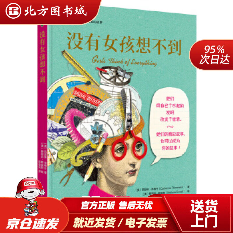 没有女孩想不到[美]凯瑟琳·辛梅什,[美