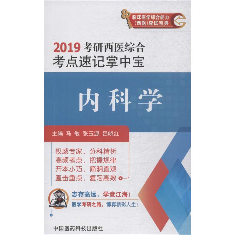 内科学