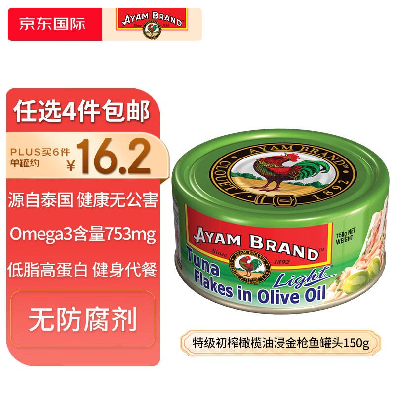 雄鸡标（AYAM BRAND）泰国原装进口特级初榨橄榄油浸金枪鱼罐头150g方便速食鱼罐头