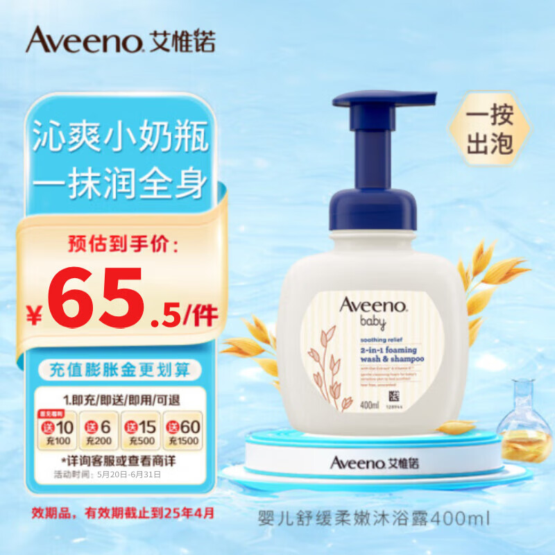 艾惟诺（Aveeno）婴儿洗发沐浴露二合一洗发沐浴洗护用品400ml