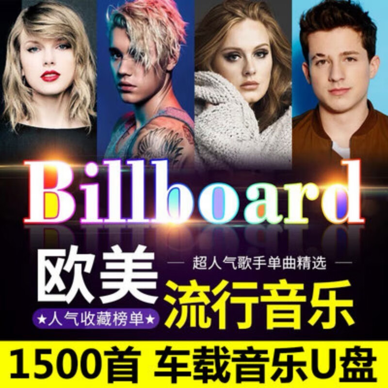 纽曼(newsmy)汽车载音乐u盘2023欧美流行billboard新歌英文歌曲高品质