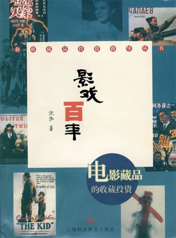 影戏百年:电影藏品的收藏投资