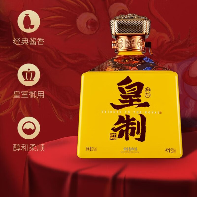 皇制皇制御品 贵州高度数白酒大曲坤沙酒纯粮酱香型白酒53度500ml 1