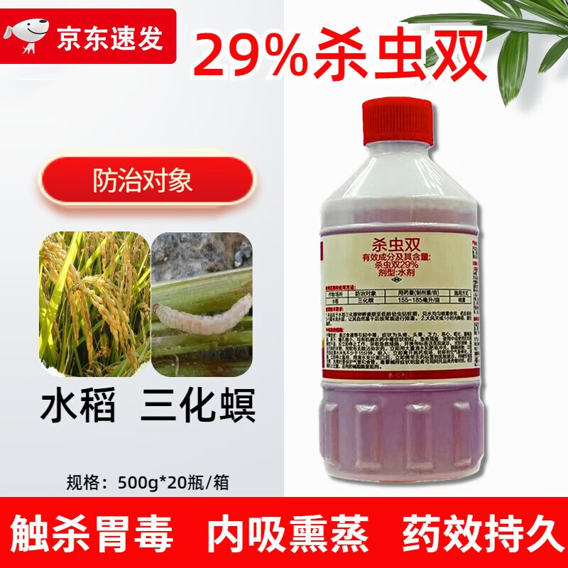 29%杀虫双 玉米水稻二化螟钻心虫卷叶螟潜叶蛾甘蔗螟虫农药杀虫剂