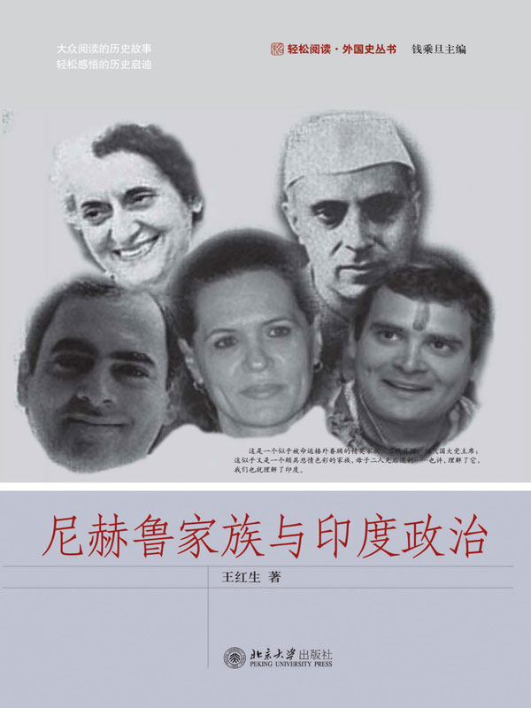 尼赫鲁家族与印度政治