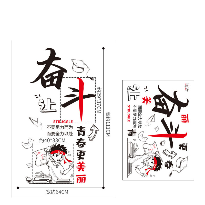 歐仕圖（OUSHITU） 勵志墻貼自粘 小學初中班級布置教室裝飾文化墻貼畫走廊玄關櫥窗 熱血奮斗