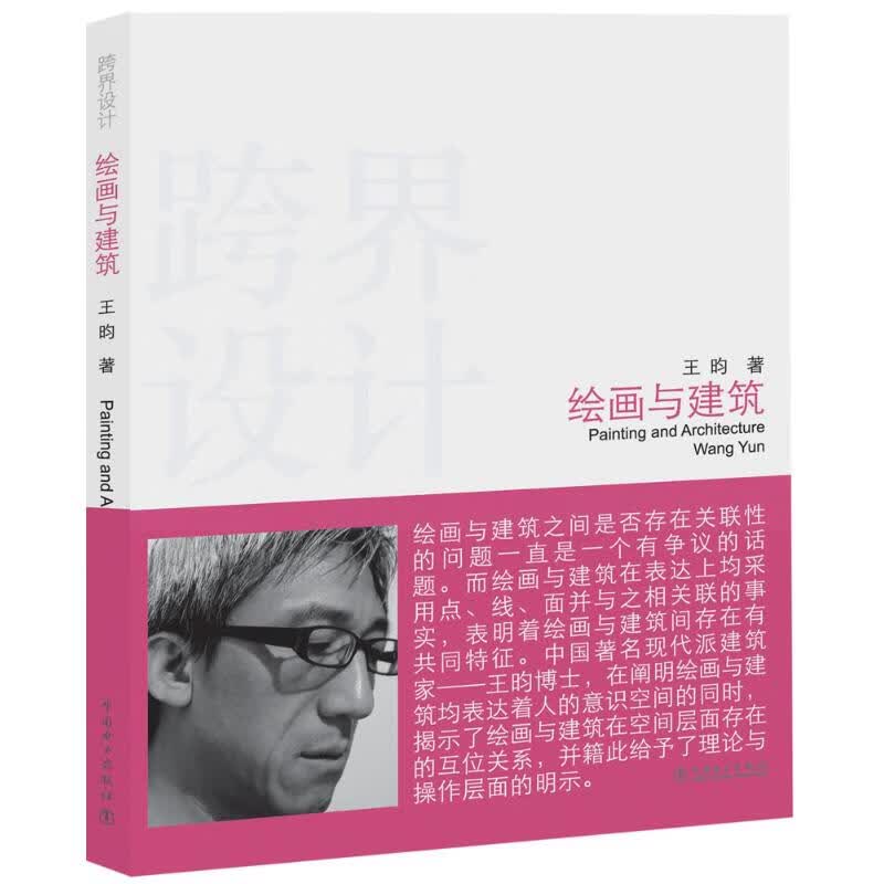 跨界设计 王昀 书籍