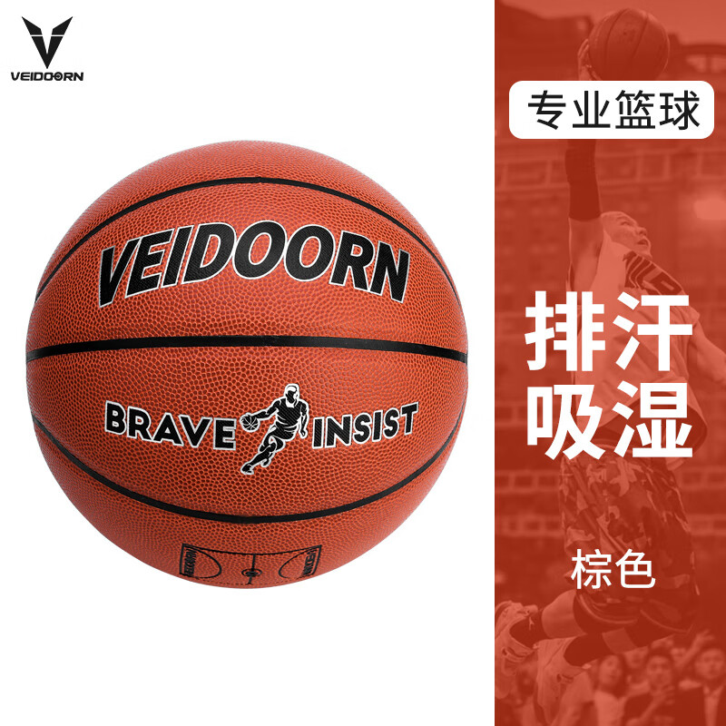 标准7号球棕色-基础款 七号篮球(标准球)