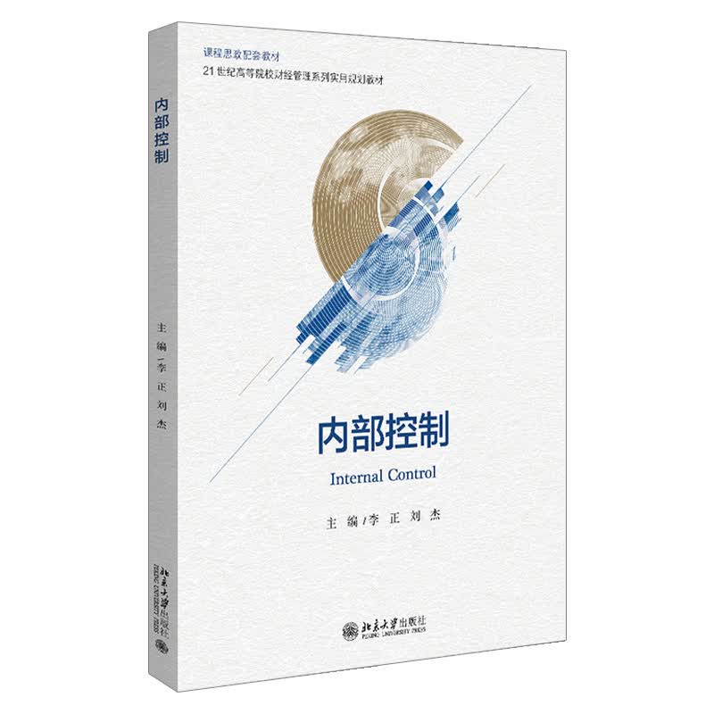 21世纪高等院校财经管理系列实用规划教材
