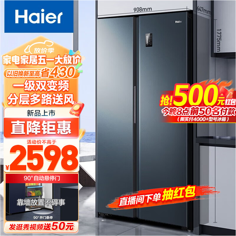 Haier/海尔冰箱双开门 532升对开门风冷无霜一级变频节能家用大容量电冰箱 超薄机身 京东小家 BCD-532WGHSS8EL9U1