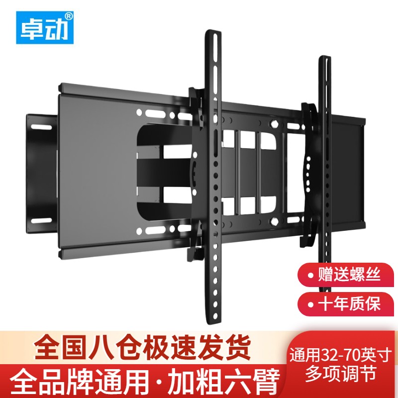 卓动 ZD-6066 （32-70英寸）电视挂架 电视支架 壁挂通用加厚旋转伸缩 华为小米创维海尔TCL55/60/65