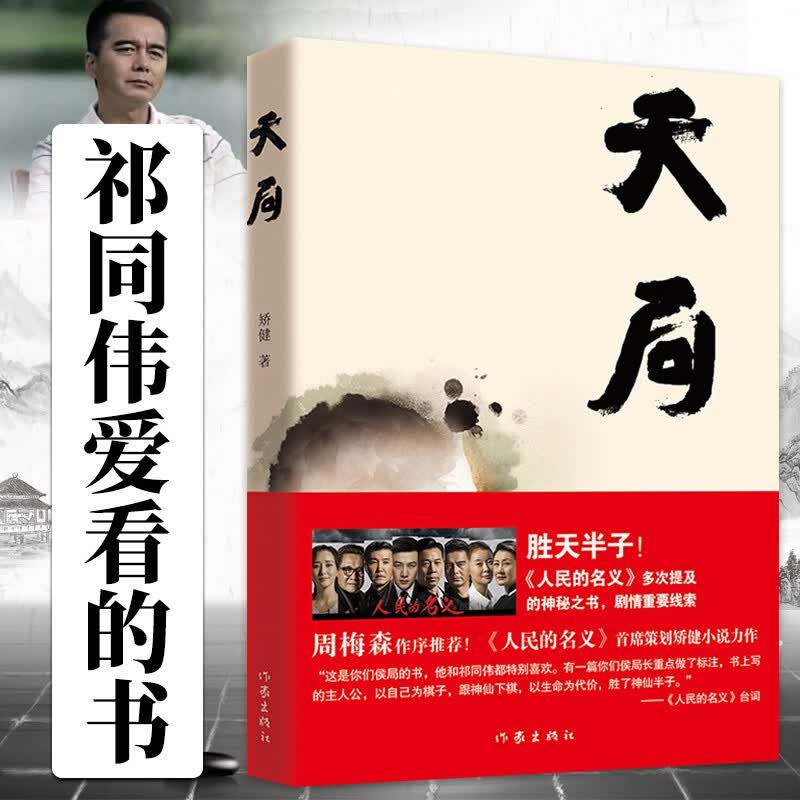 【正版包邮】遥远的救世主 原著豆豆全套未删减版热播电视剧天道原著中国现当代经典文学名著 天局