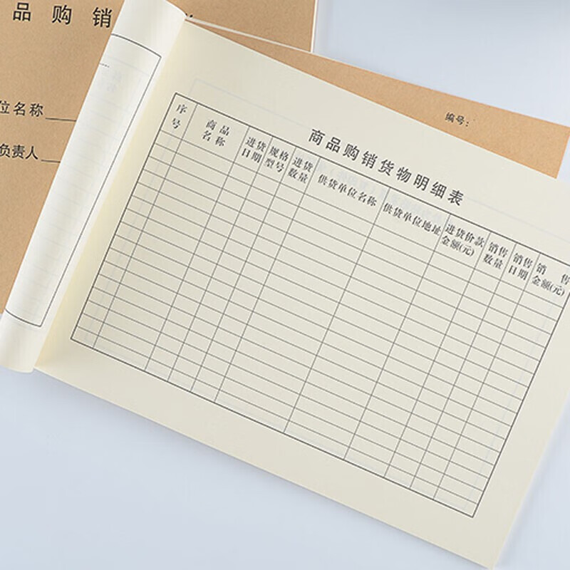 台账本通用版 公司进货账本实物进出明细表 商品购销台帐 物品出入库