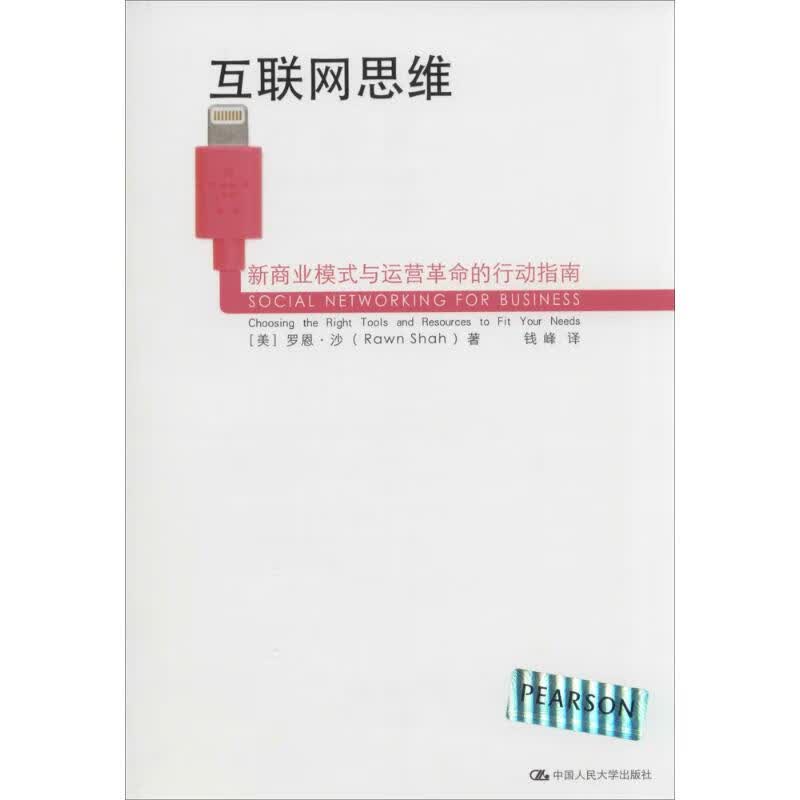 互联网思维