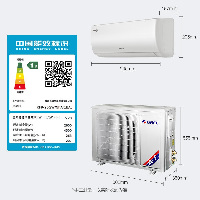 格力（GREE）空调 云海 新一级能效 变频冷暖 高温自清洁 智能WIFI 除湿 壁挂式卧室挂机 大1匹 (KFR-26GW/NhAf1BAt)