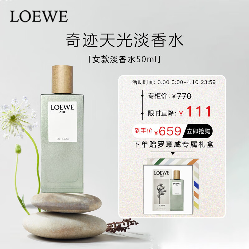 罗意威（LOEWE）奇迹天光女款淡香水50ml「花香·女款」情人节礼物送女友送老婆
