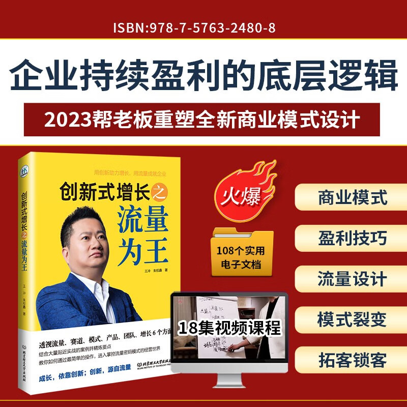 宏酷抖音同款王冲创新式增长流量为王27个盈利商业模式怎么样,好用不?