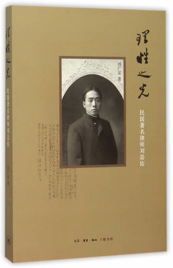 理性之光