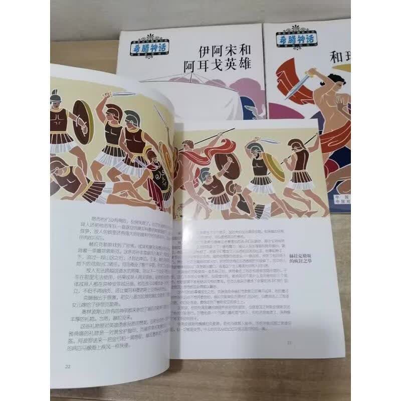 希腊神话英雄-上【3册合售】