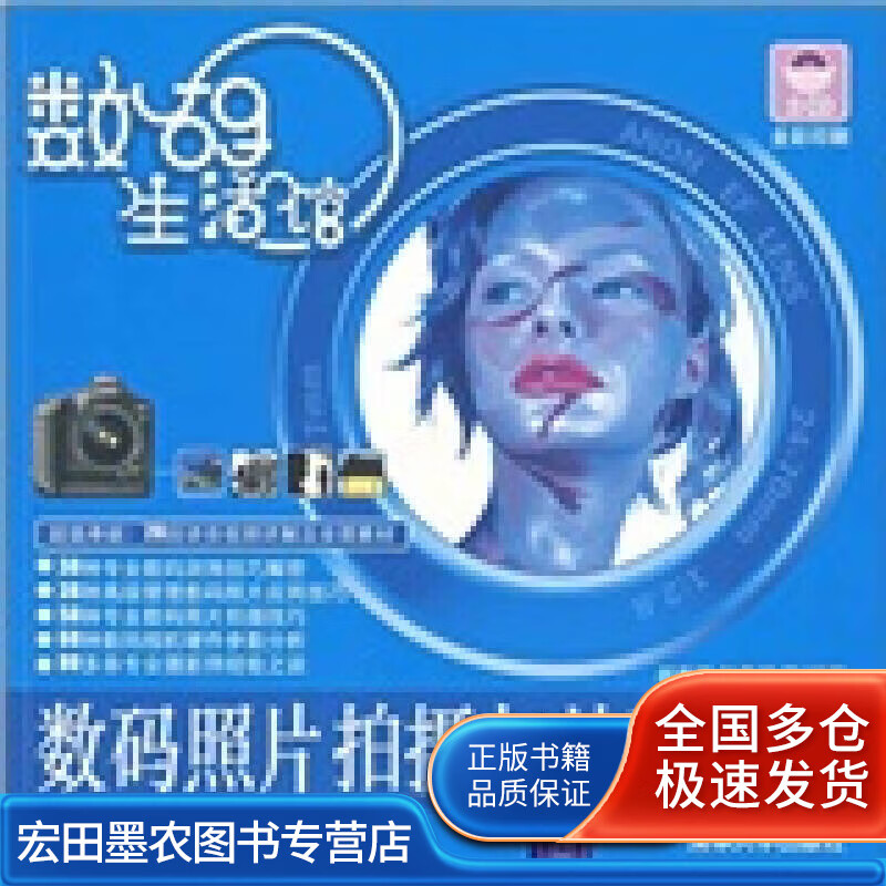 数码生活馆 数码照片拍摄与处理技巧(全彩