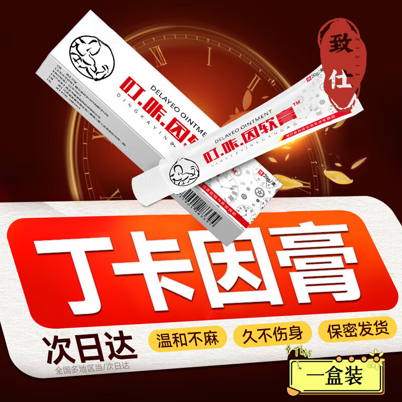 zisiz丁卡因软膏延i时盐酸外用凝胶喷雾剂胶浆非复方利多i卡因乳膏 叮