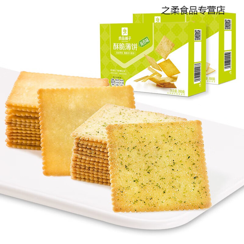 好想你【酥脆薄饼干300gx2盒】海苔味休闲早餐食品网红零食小吃