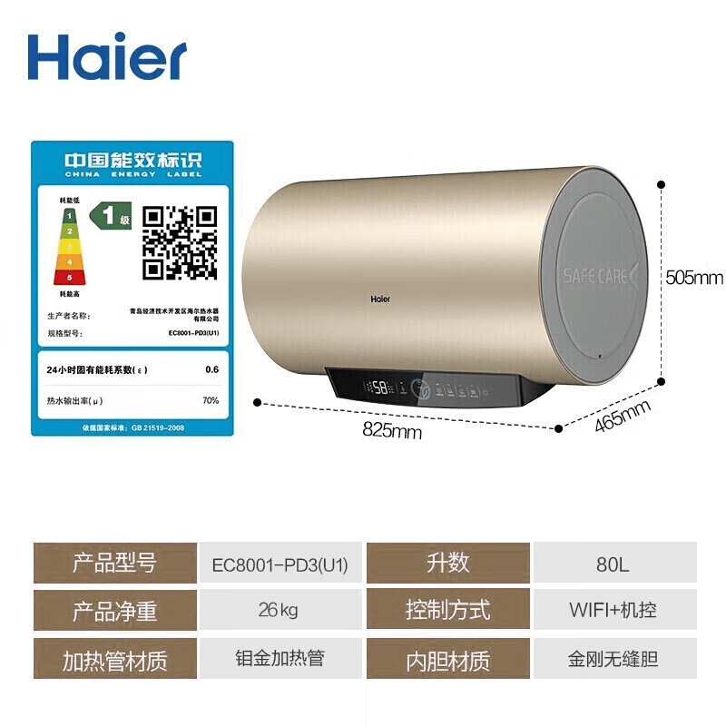 海尔EC8001-PD3(U1)电热水器怎么样？使用体验全面分析