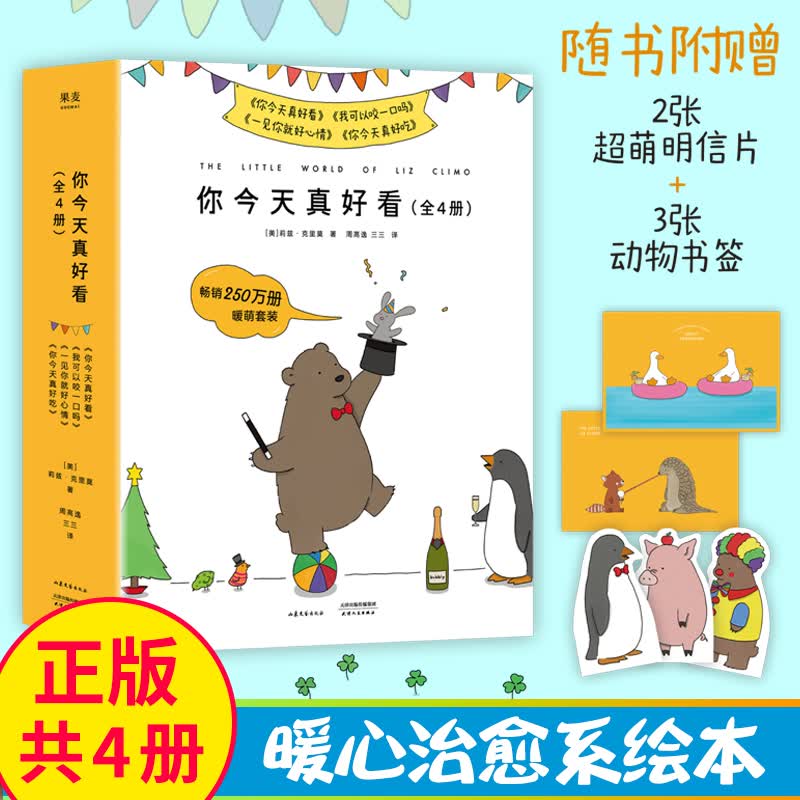 正版现货 你今天真好看+我可以咬一口吗+一见你就好心情+你今天真好吃全4册 减压治愈绘本 畅销漫画