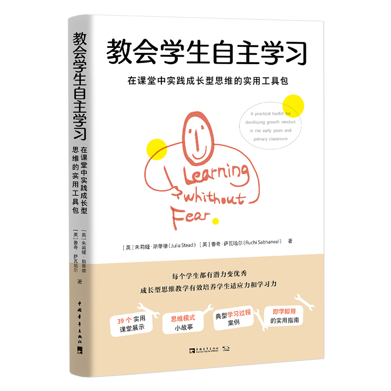 教会学生自主学习：在课堂中实践成长型思维的实用工具包