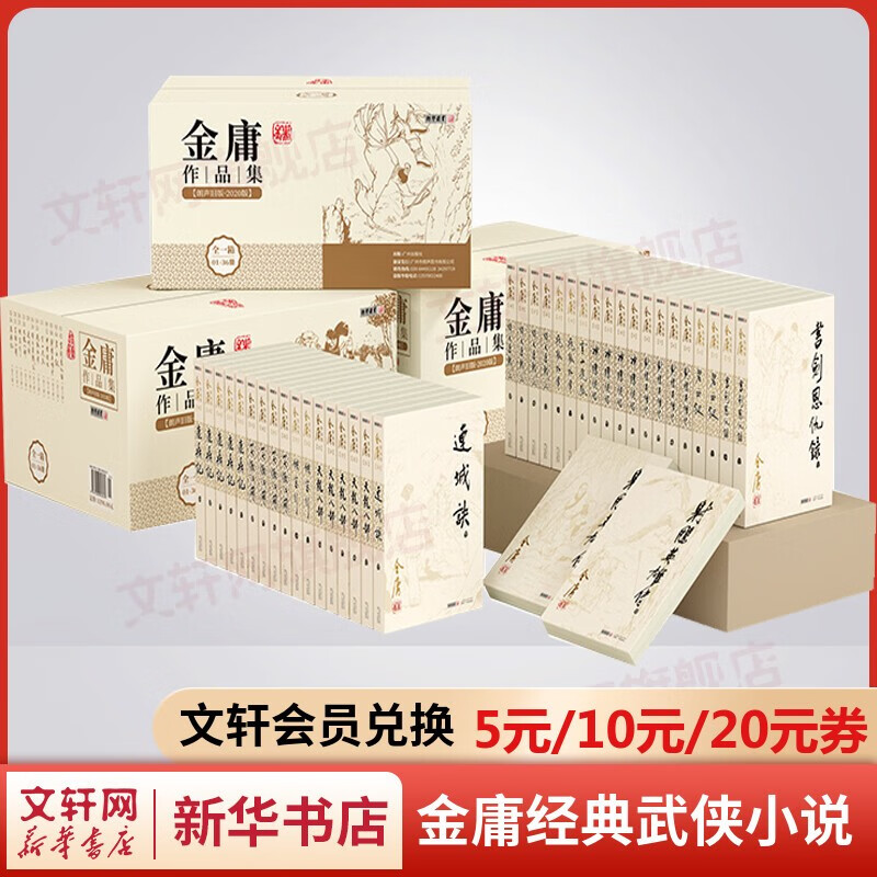金庸全集武侠小说作品集 自选朗声旧版新修版 天龙八部笑傲江湖射雕英雄传神雕侠侣倚天屠龙记鹿鼎记侠客行书剑恩仇录碧血剑雪山飞狐连城诀飞狐外传 广州出版社 金庸全集 朗声旧版全套36册