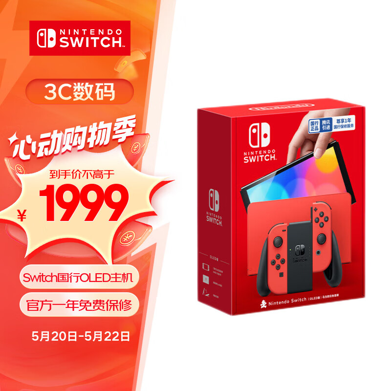 Nintendo Switch任天堂  游戏机 国行OLED版马力欧限定红色游戏主机  便携游戏掌机休闲家庭聚会生日礼物