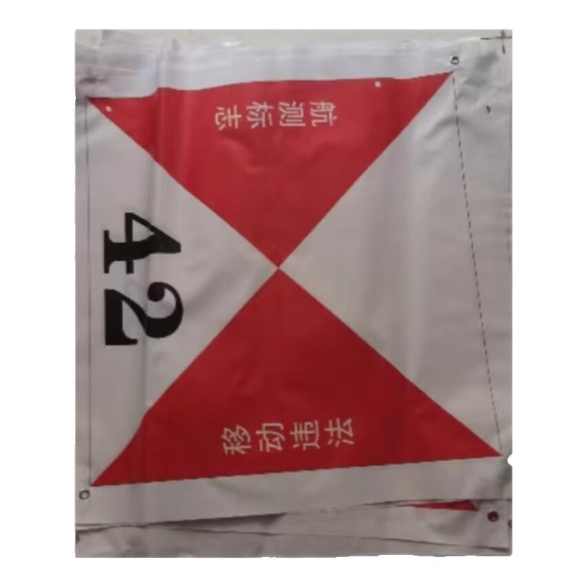 点布制作 航测标志-红白三角无数字100个 70x70cm(价格单价-10个起做)