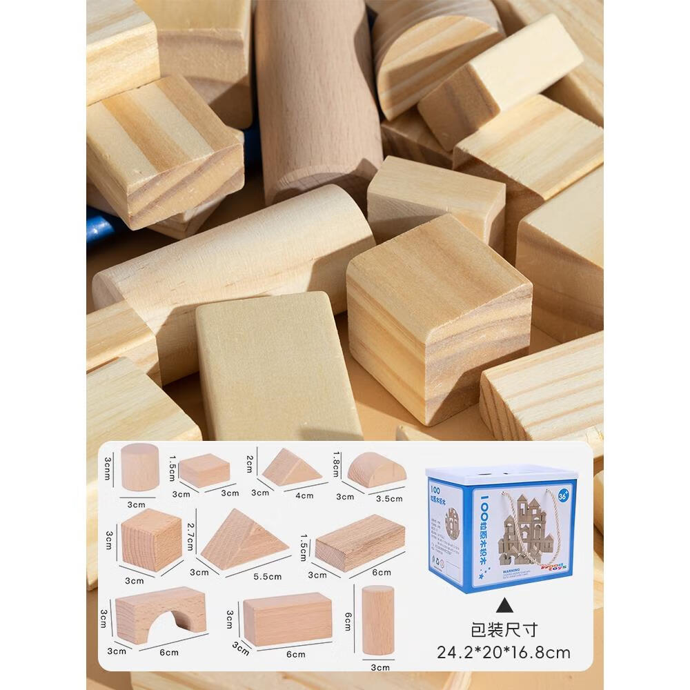 原木无漆积木大颗粒木头建构区幼儿园桌面玩具木制拼搭材料叠叠高 100